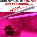 LED фіто світильник для цвітіння рослин в гроубоксі. 18Вт 220В SUNLIGHT 1.2м LED фіто світильник для цвітіння рослин в гроубоксі. 18Вт 220В SUNLIGHT 1.2м